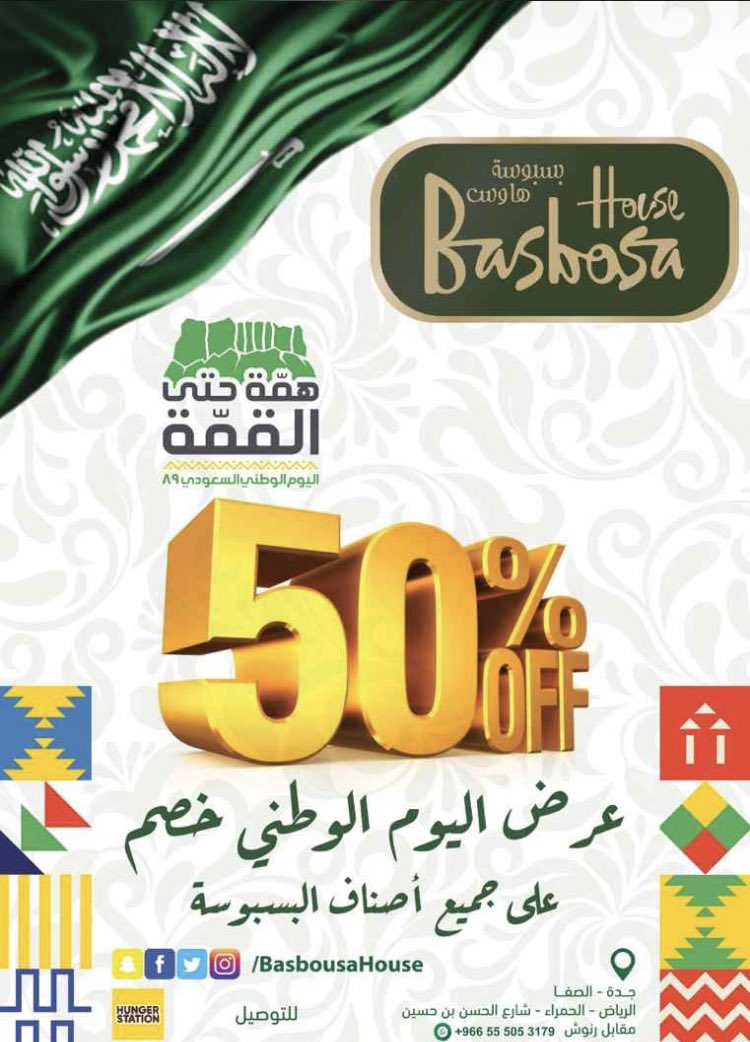 BasbousaHouse's tweet photo. #همة_حتى_القمه #اليوم_الوطني89 #الرياض #تركي_آل_الشيخ #الرياض_الان #بسبوسه https://t.co/APlXG3ZqUY