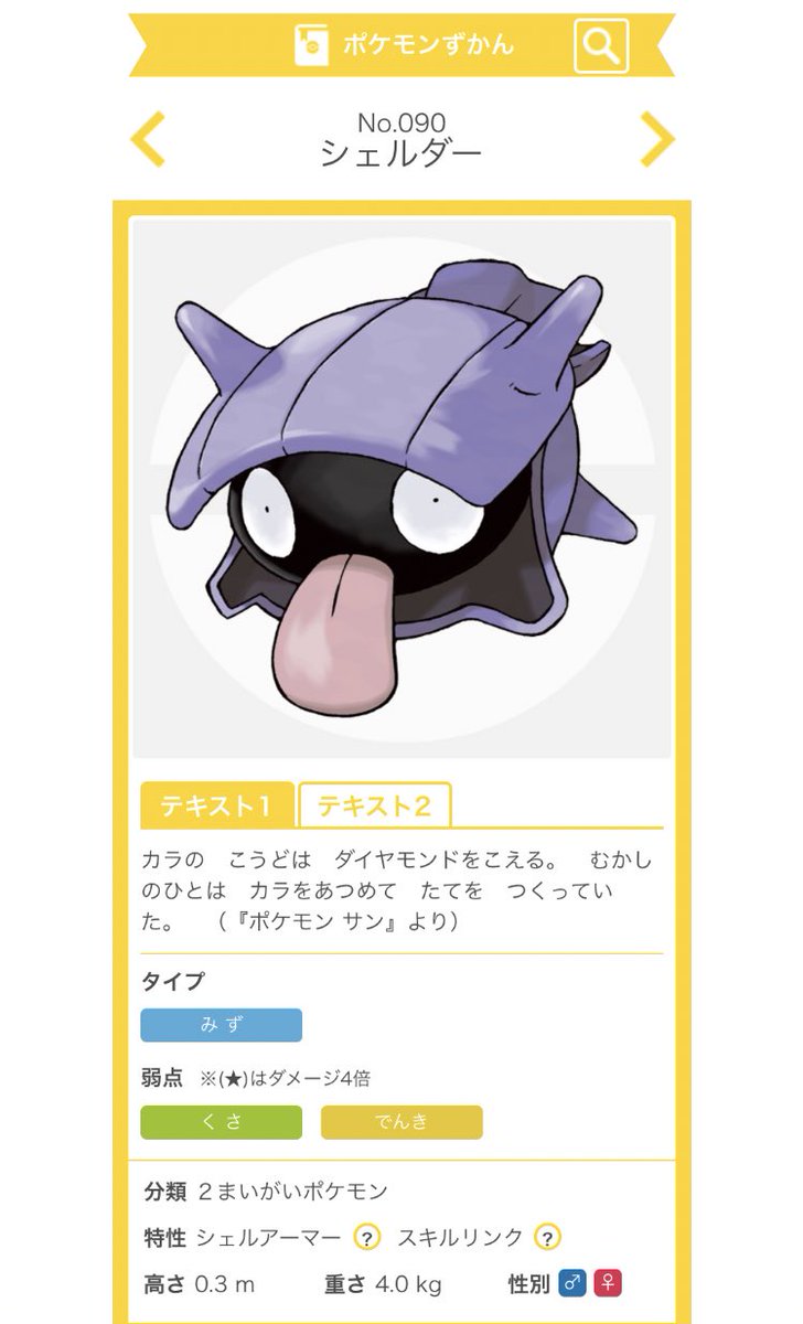 青ニオ Ar Twitter そもそも進化する時に身長も体重も飛躍的に増えるポケモンちゃん沢山いるし ヤドンはシェルダーに噛まれただけで体重がほぼ倍になるんだぞ 青ニオ Ar Twitter そもそも進化する時に身長も体重も飛躍的に増えるポケモンちゃん沢山いるし ヤドンはシェルダーに噛まれただけで体重がほぼ倍になるんだぞ