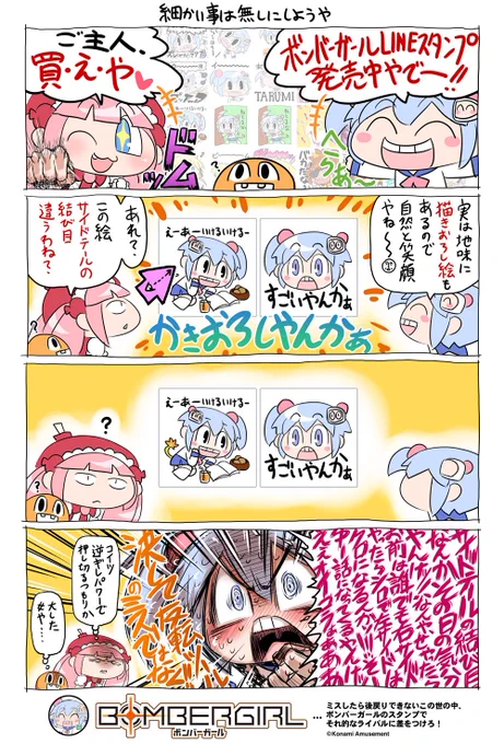 グレイです。ということでボンバーガールLINEスタンプが満を持して登場です。漫画の絵柄なので基本他人の心を逆なでするものばかり、正当な絵を望んでた方は心中お察しします。あとあたしの絵柄もっとあると嬉しいのにな…(好評だったら続くかもだから先生買ってぇ～) 