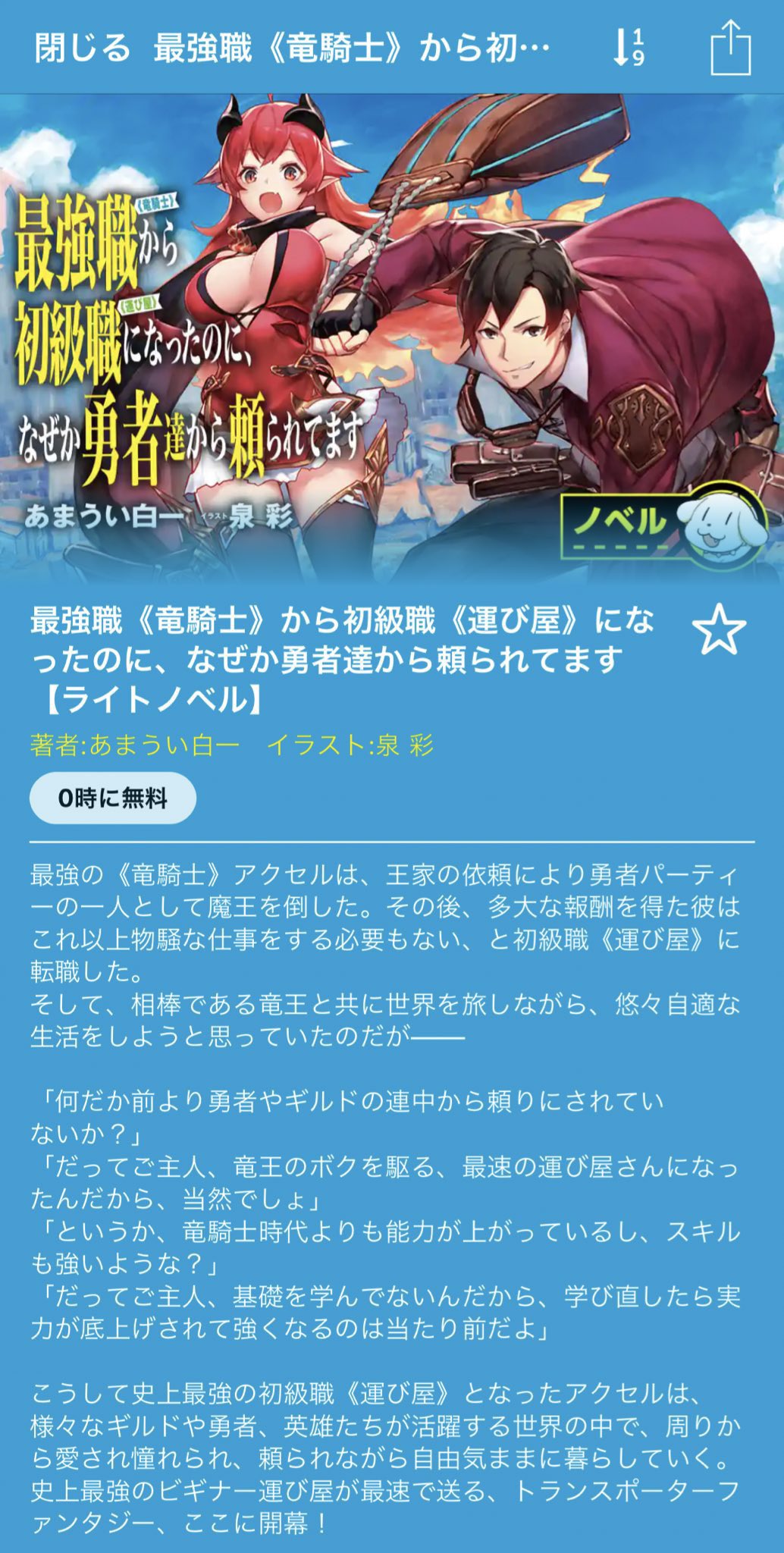 ガガガ文庫 コミカライズが大好評連載中の 最強職 竜騎士 から初級職 運び屋 になったのに なぜか勇者達から頼られてます が マンガワン でノベル連載スタートです 今後 マンガワンではガガガ文庫の人気作が続々と読めるようになります ご期待