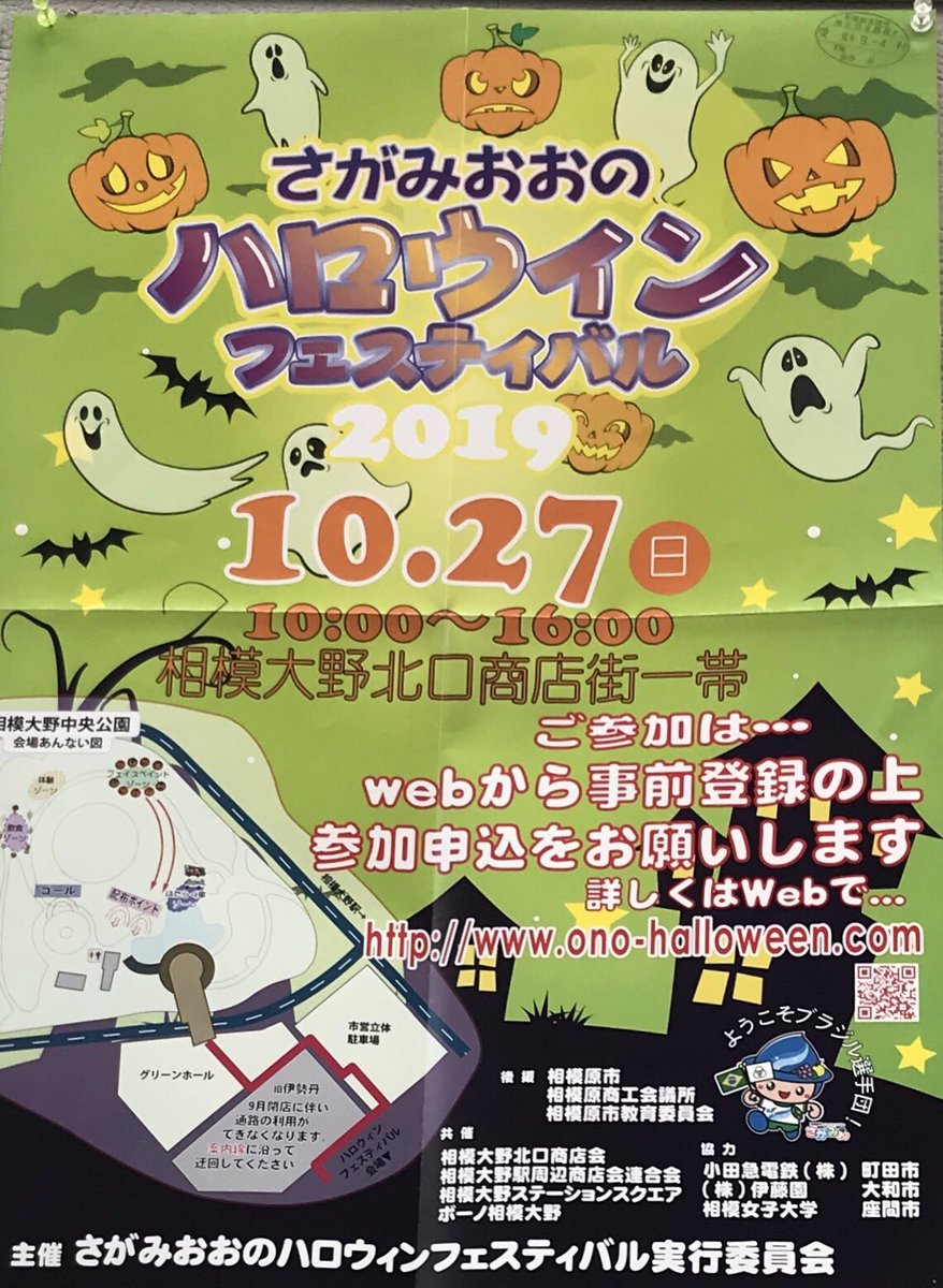 相模大野life 10月27日ハロウィン 例年通りだと 大量の仮装子供が相模大野に溢れます T Co Dpthwxbjob 相模大野 Sagamiono ハロウィン Halloween 相模大野life 10月27日ハロウィン 例年通りだと 大量の仮装子供が相模大野に溢れます T Co Dpthwxbjob 相模大野 Sagamiono ハロウィン Halloween