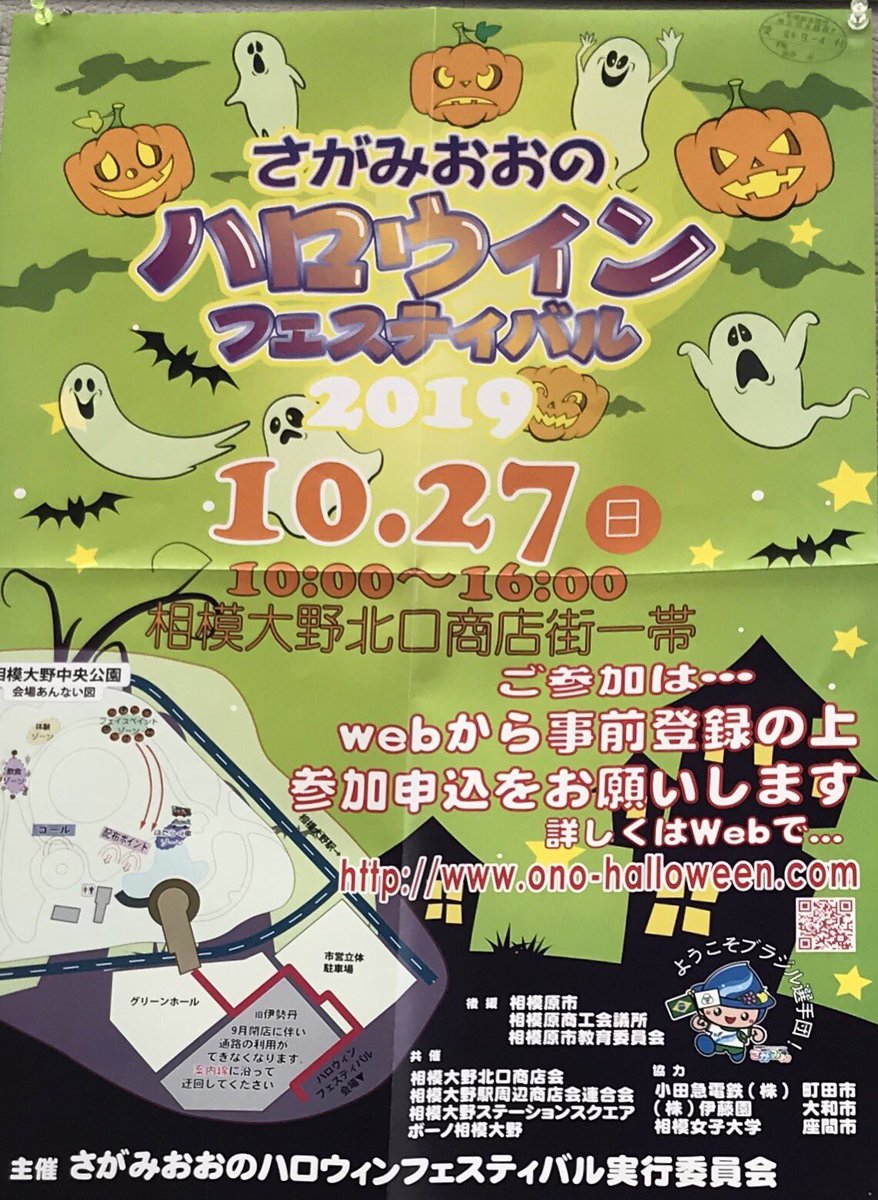 相模大野life 10月27日ハロウィン 例年通りだと 大量の仮装子供が相模大野に溢れます T Co Dpthwxbjob 相模大野 Sagamiono ハロウィン Halloween