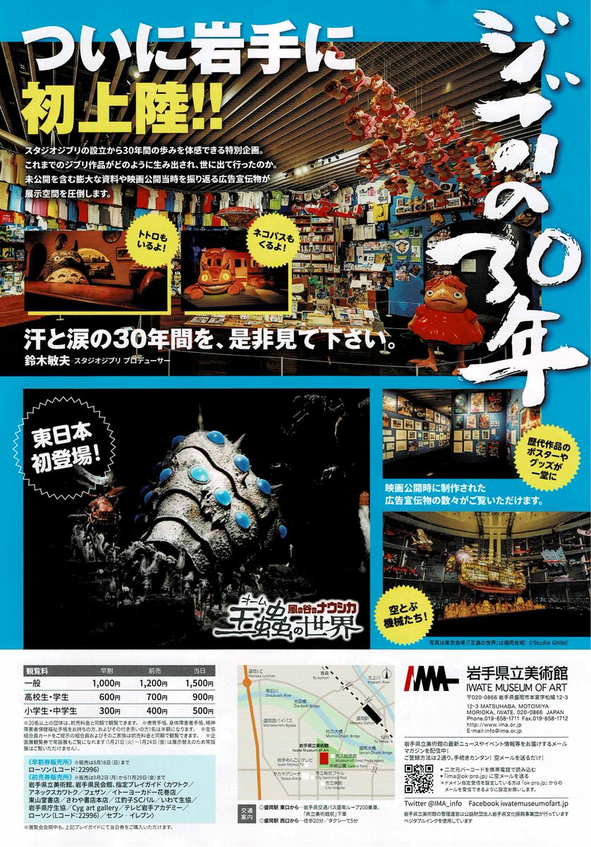 Cyg Art Gallery シグ チケット 岩手県立美術館 企画展 ジブリの大博覧会 ナウシカからマーニーまで 前売券販売中 前売券 販売は11月29日 金 まで 一般 前売 10円 当日1500円 高校生 学生 前売 700円 当日900円 小学生 Cyg Art Gallery シグ チケット 岩手県立美術館 企画展 ジブリの大博覧会 ナウシカからマーニーまで 前売券販売中 前売券 販売は11月29日 金 まで 一般 前売 10円 当日1500円 高校生 学生 前売 700円 当日900円 小学生