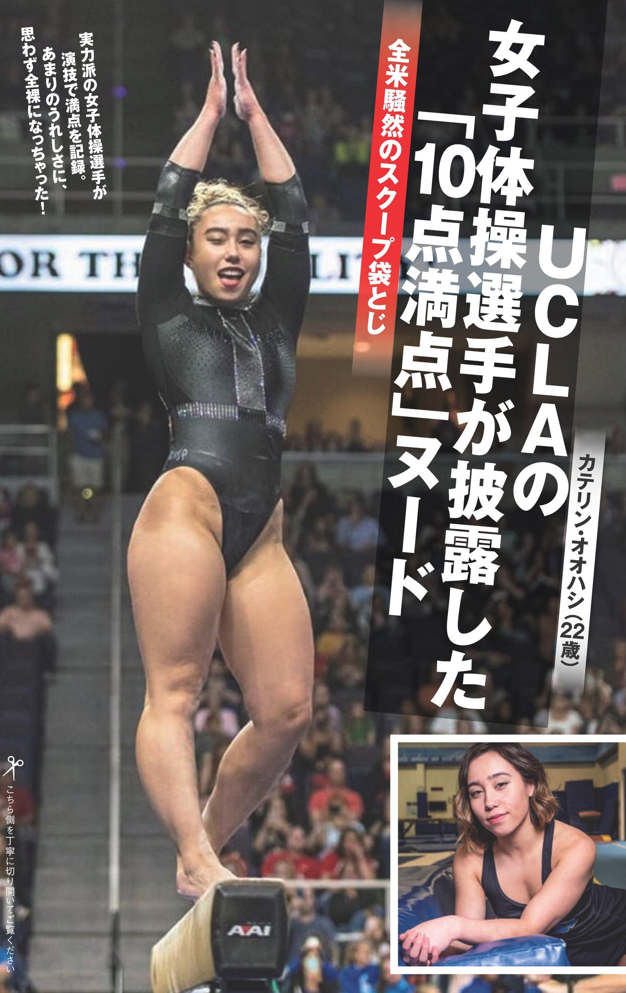 エロ　女子体操選手 