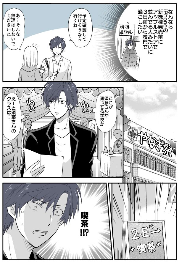 JKと家庭教師の漫画48「文化祭（前編）」 