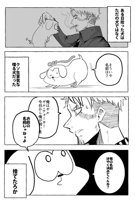 【ギャングと不思議な犬の話】第２話 