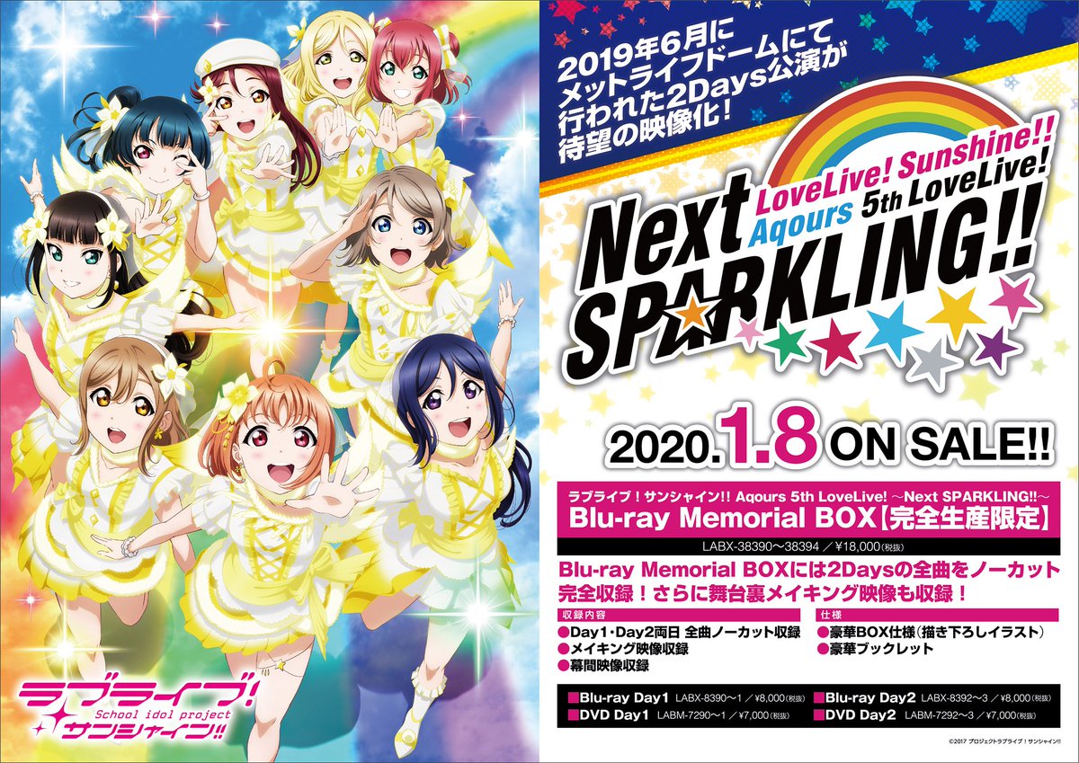ゲーマーズオンラインショップ 映像 ラブライブ サンシャイン Aqours 5th Lovelive Next Sparkling Blu Ray Memorial Box 完全生産限定 1月8日 発売 ゲーマーズ限定特典 B2タペストリー ライブキービジュアル使用 マフラータオル 立ち