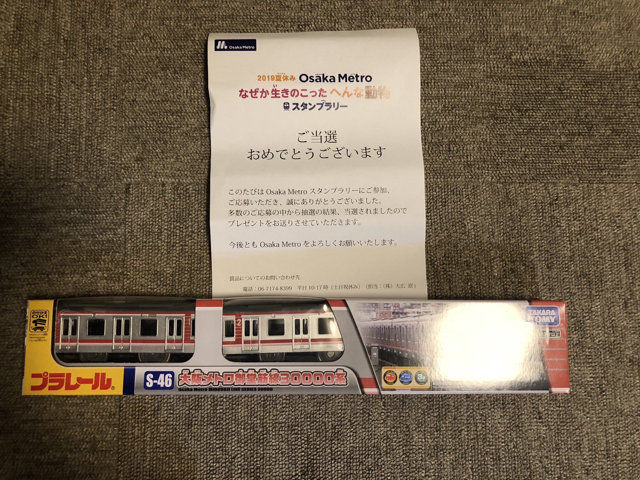 ミンハオスタンプラリー 大阪 A B ミンハオスタンプラリー 大阪 A B ミンハオスタンプラリー 大阪