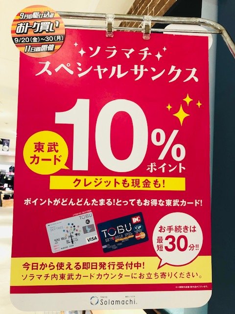 スミス 東京スカイツリータウン ソラマチ On Twitter 本日よりソラ