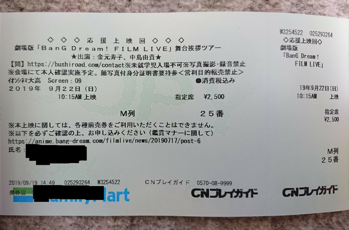 コッシー Aqoursユニットライブ配信鑑賞 Aqours 6th名古屋公演参戦予定 就活中 على تويتر ファミリーマートで劇場版 Bang Dream Film Live 舞台挨拶ツアー 愛知 イオンシネマ大高 のチケット発券してきた バンドリ バンドリ映画 バンドリフィルムライブ