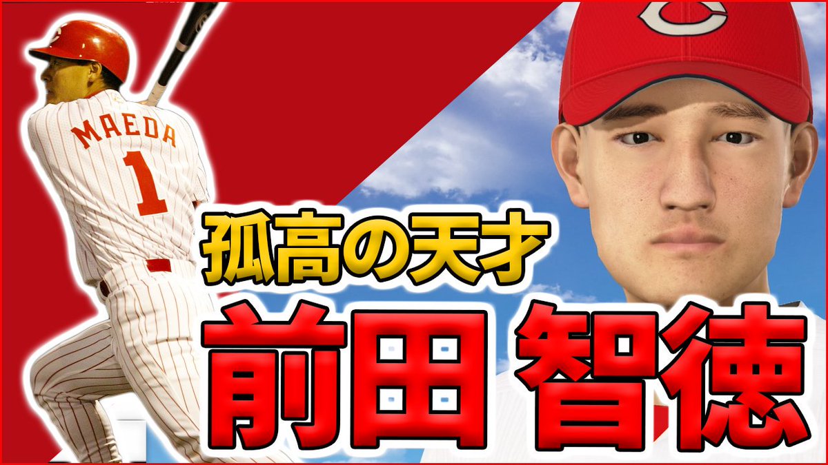 らもーん プロスピ パワプロ 侍という言葉がよく似合う 何卒宜しくお願い致します Ob再現 孤高の天才 前田智徳を甲子園スピリッツで作成しよう プロスピ19 T Co Csopzjrvtg プロスピ19 プロ野球スピリッツ19 甲子園スピリッツ