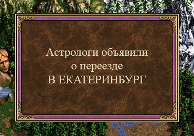RpgdonTV's tweet photo. О появлении Екатеринбурга в #Heroes3 читай на #RPGdon
https://t.co/ejE0AyFj4L https://t.co/tTh1M3AVxe