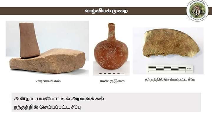 Gokul_151980's tweet photo. #கீழடி...

தோழா!

என் பாட்டி, என் பாட்டன்!

உன் பாட்டி, உன் பாட்டன் அல்ல!

நம் பாட்டி, நம் பாட்டன் 😍

2600 ஆண்டுகள் முன் எவ்வளவு அழகாக, சிறப்பாக வாழ்ந்து இருக்கிறார்கள் என "கீழடி அகழ்வு ஆராய்ச்சி" சொல்வதை பார்த்தாய்யா? கேட்டாய்யா?

1/4 https://t.co/WmPqMulF8z