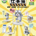 ヨシ!でお馴染みの仕事猫!なんとフィギュア化が決定してしまう!