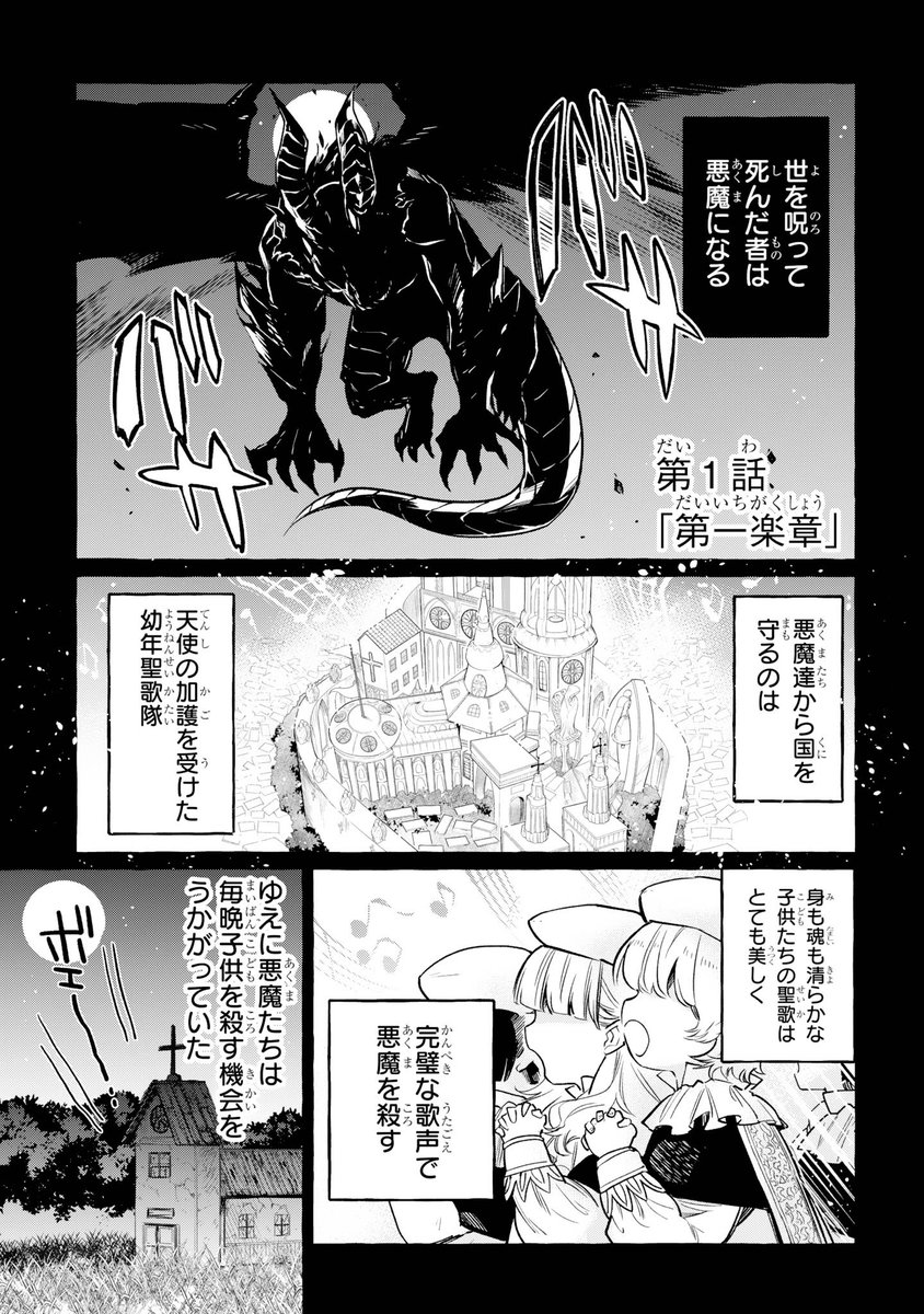 【創作漫画】「悪魔さんとお歌」(1/2)  #悪魔さんとお歌 