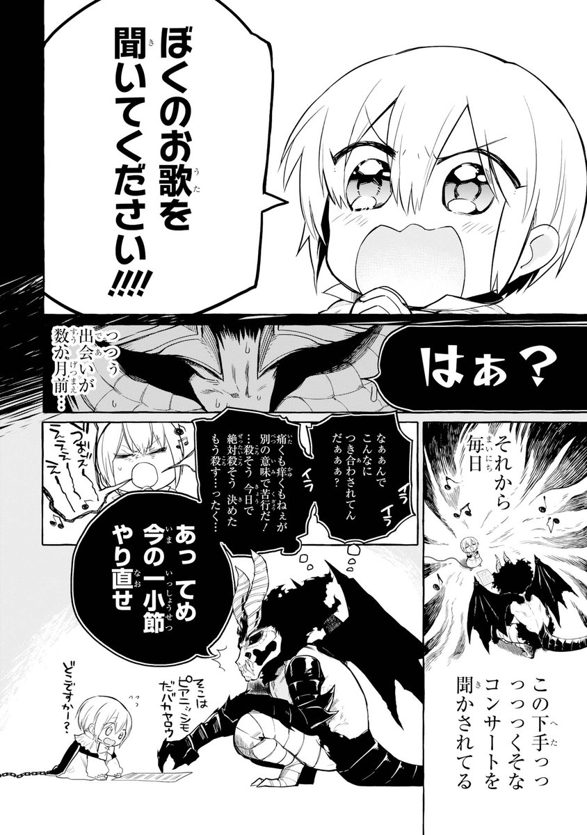 【創作漫画】「悪魔さんとお歌」(1/2)  #悪魔さんとお歌 