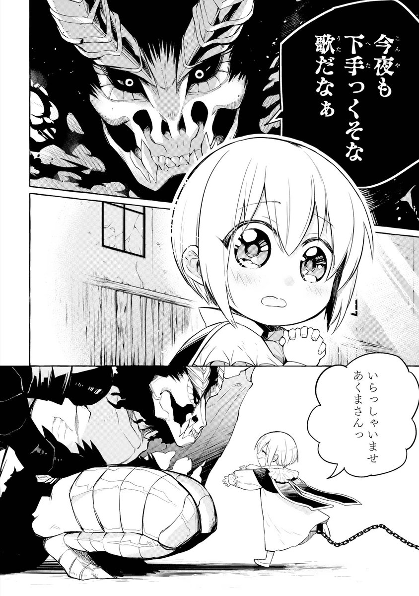 【創作漫画】「悪魔さんとお歌」(1/2)  #悪魔さんとお歌 