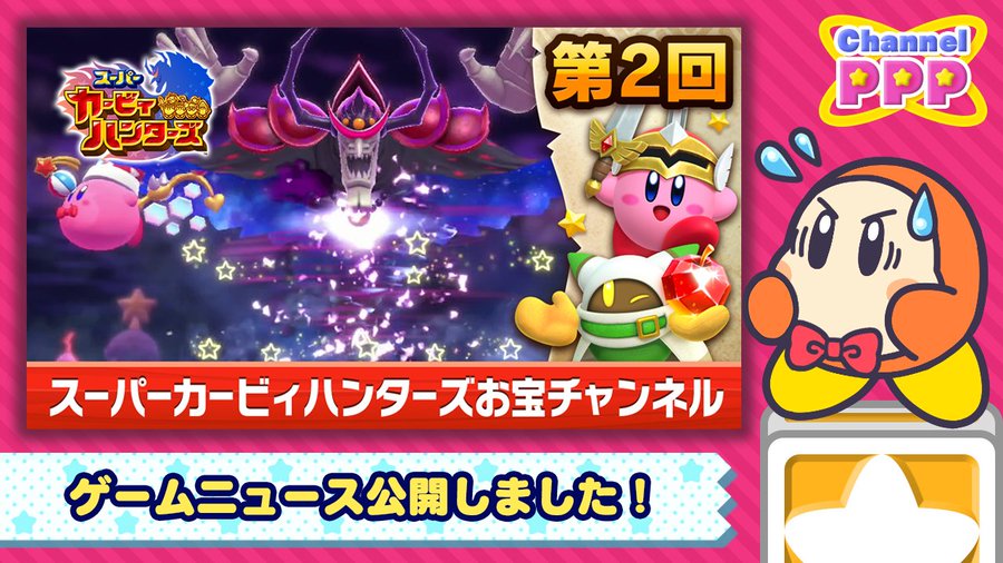Switch版 スーパーカービィハンターズ あいことば一覧