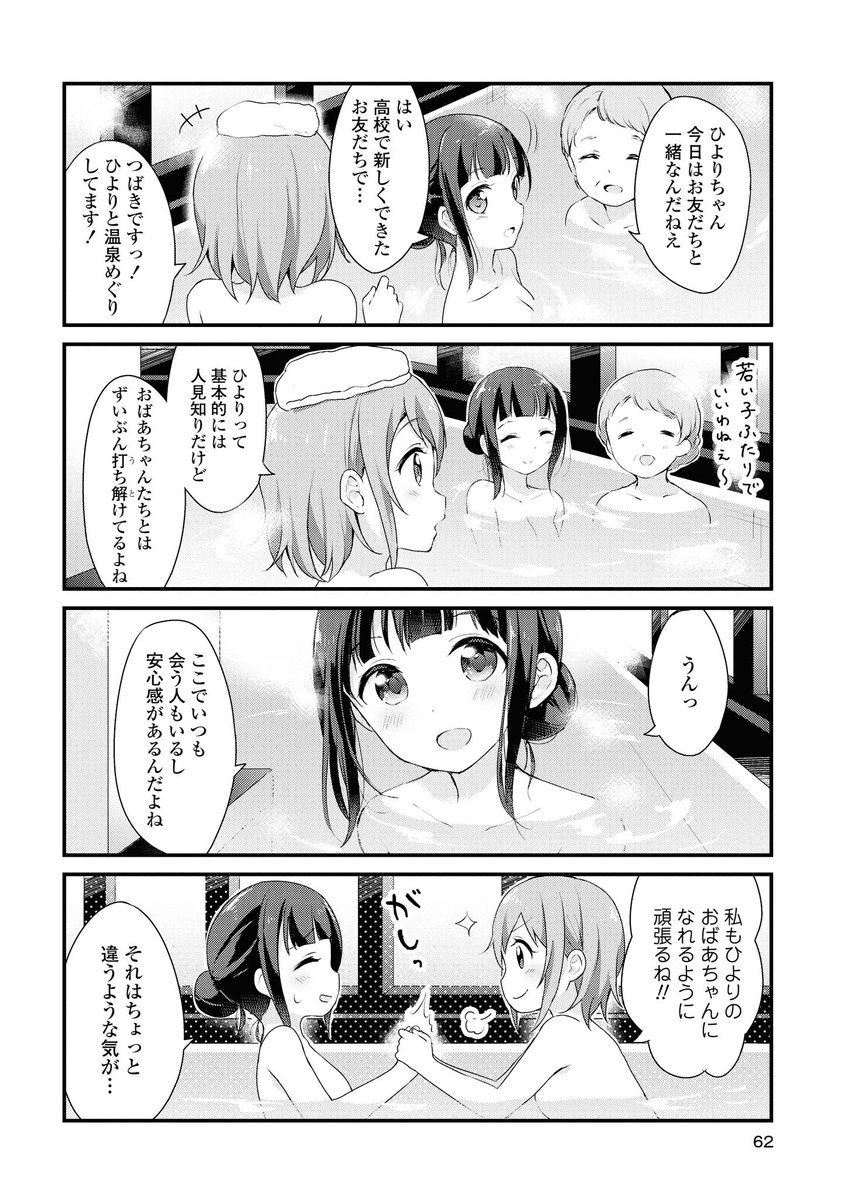 温泉大好きな女子高生二人が放課後お風呂に入りに行く話。② 