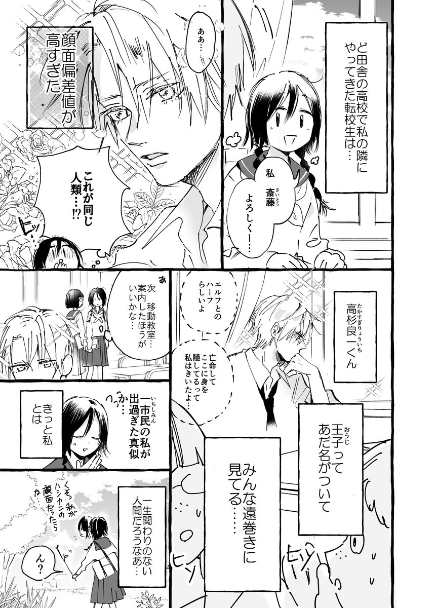 【創作漫画】顔面偏差値たかすぎ君 