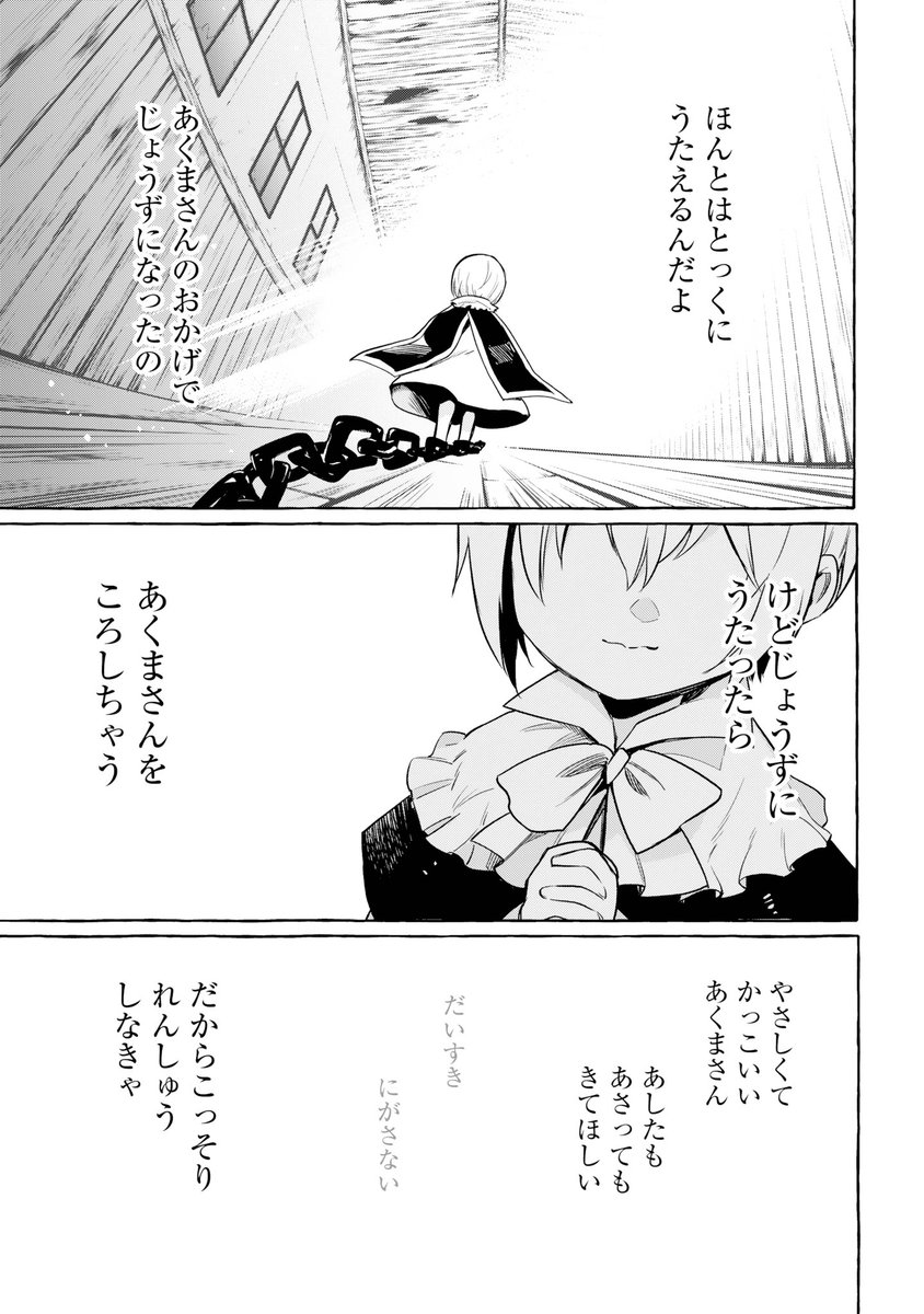 【創作漫画】「悪魔さんとお歌」(2/2) #悪魔さんとお歌 