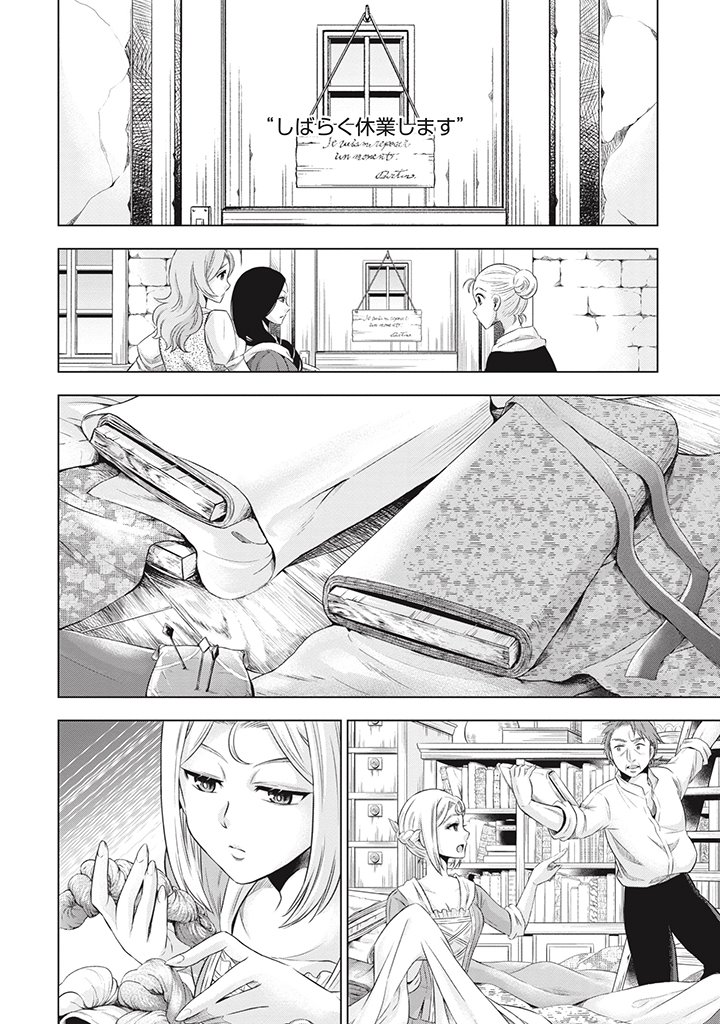 磯見仁月 傾国の仕立て屋ローズ ベルタン4巻2 9発売 Jinisonishi さんの漫画 34作目 ツイコミ 仮