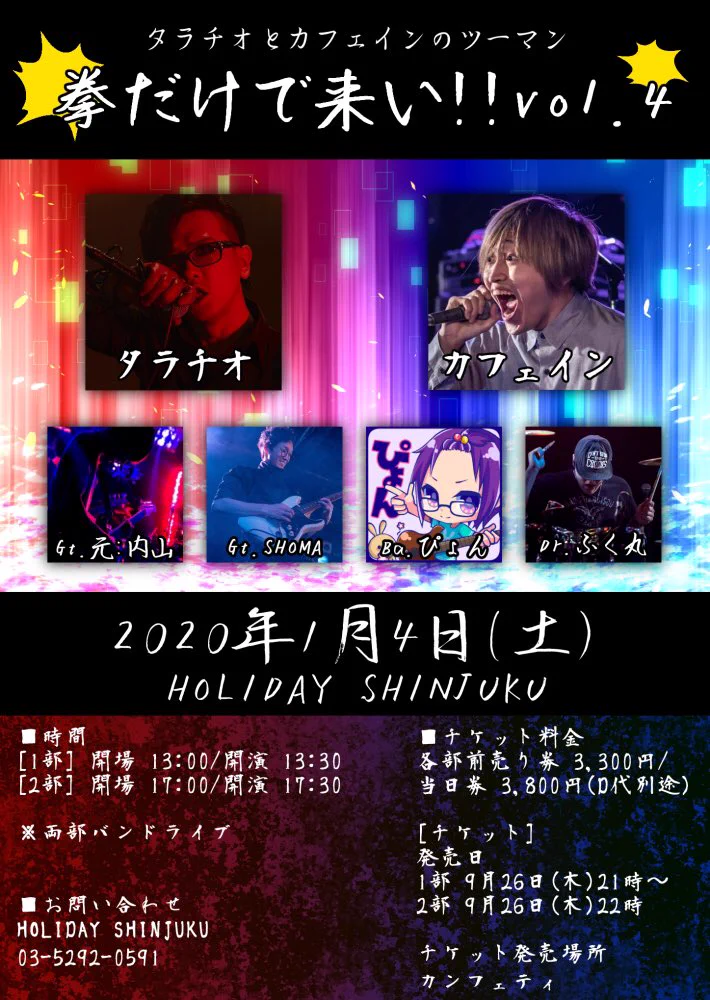 タラチオ×カフェイン〜拳だけで来い!!〜 on X: 