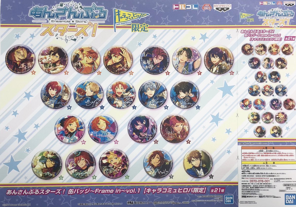 あんスタ Valkyrie 流星隊 Ra*bits 缶バッジ
