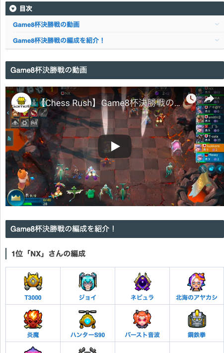 Chess Rush@Game8攻略班 tweet media