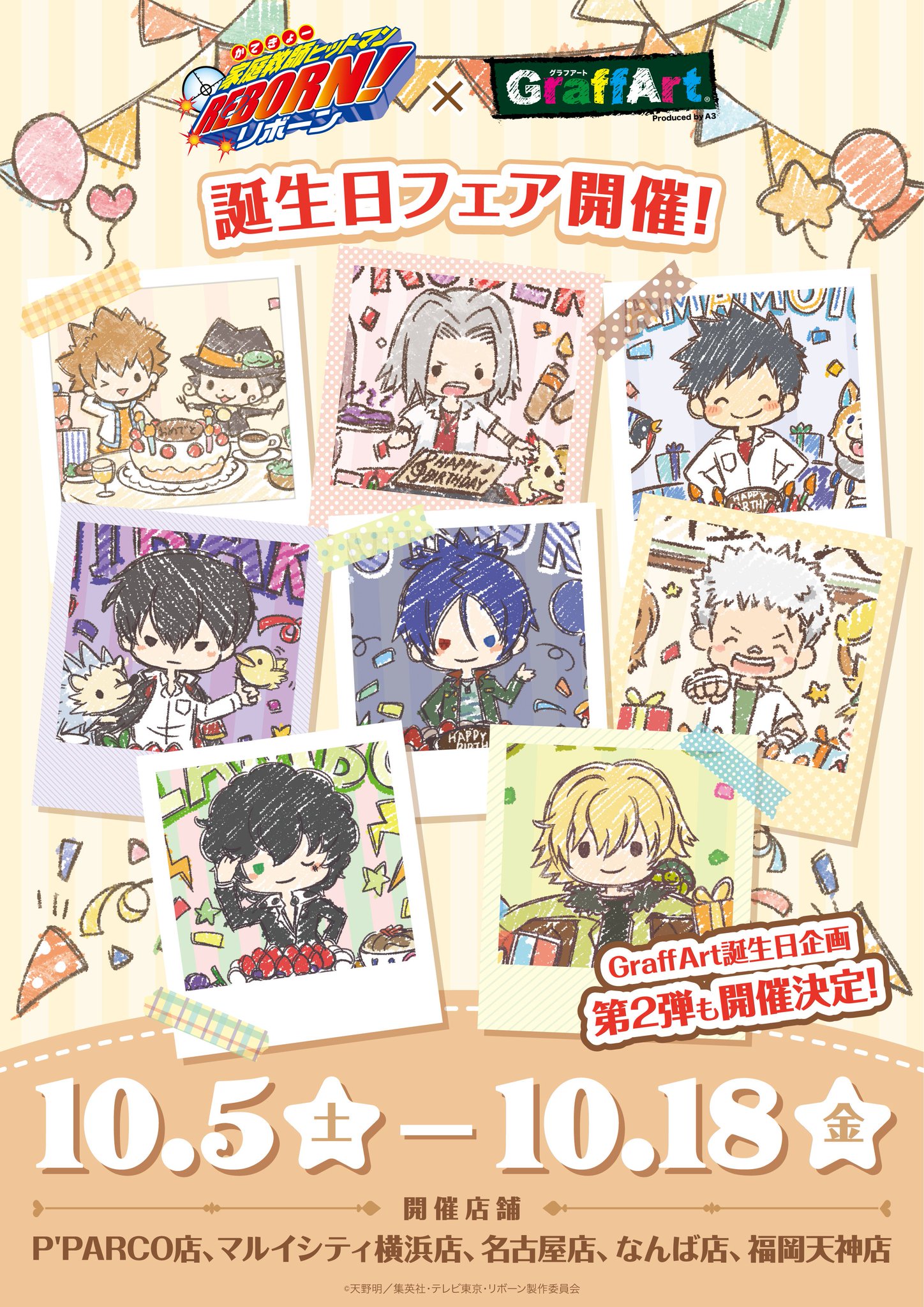 Eeo Store お知らせ 1 4 家庭教師ヒットマン Reborn の誕生日フェアが開催 これまでに展開した 誕生日graffartイラストを使用した商品を発売します 更に 誕生日企画第二弾も開催決定 詳細は 画像 リプライ欄をご確認ください