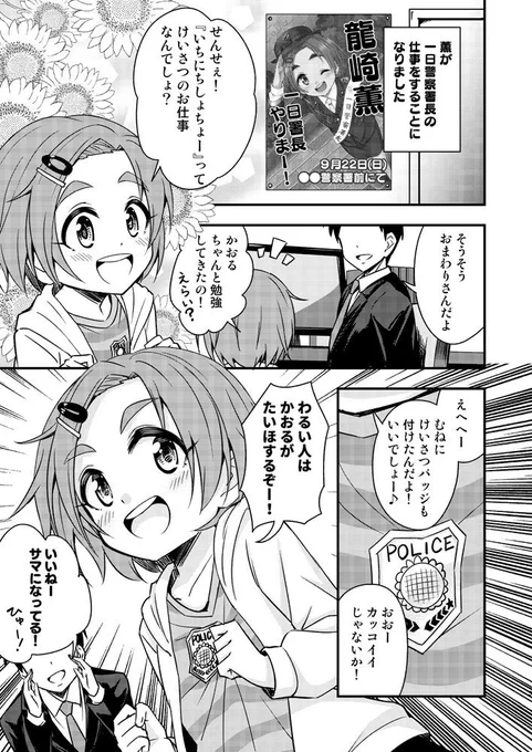 龍崎薫が可愛すぎてヤバイ漫画 