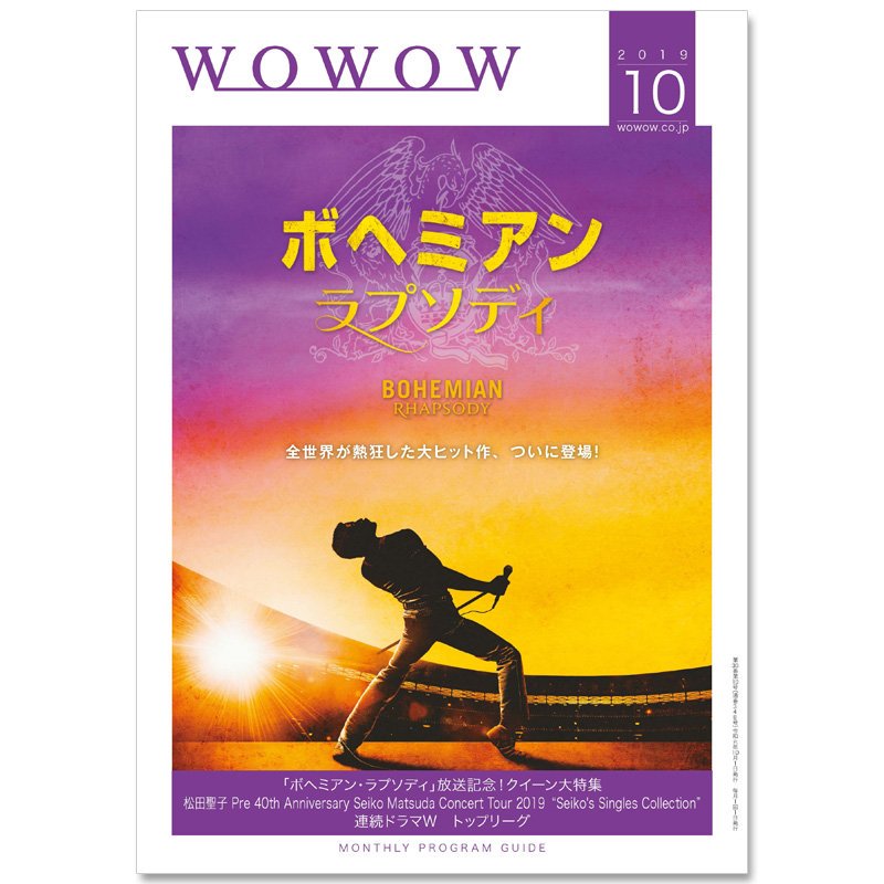 Uzivatel Kadokawa Online Shop Na Twitteru 好評販売中 Wowowプログラムガイド誌 19年10月号 Wowowテレビ会員 ご加入者 へ毎月お届けしている 月刊プログラムガイド誌 をkadokawa Online Shopでもご注文頂けます T Co Dad8ko04dr ボヘミアン Uzivatel Kadokawa Online Shop Na Twitteru 好評販売中 Wowowプログラムガイド誌 19年10月号 Wowowテレビ会員 ご加入者 へ毎月お届けしている 月刊プログラムガイド誌 をkadokawa Online Shopでもご注文頂けます T Co Dad8ko04dr ボヘミアン