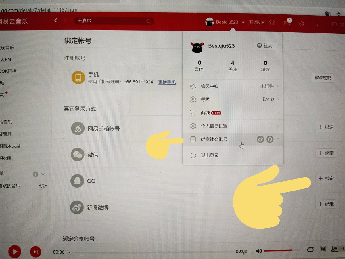 嘉姐 一個你 ร กแจ คส นน า 8 กดตรงช อ Account ของเรา และเล อกตามท ช ในร ปท 1 ซ งเป นการผ ก Account กล บ Wechat Qq Weibo 9 จะผ กก บอะไรก กดตรงเคร องหมาย 绑定 ได เลย 微信 We Chat 新浪微薄 Weibo 10 Wechat Qq เม อกดเข าไปจะ