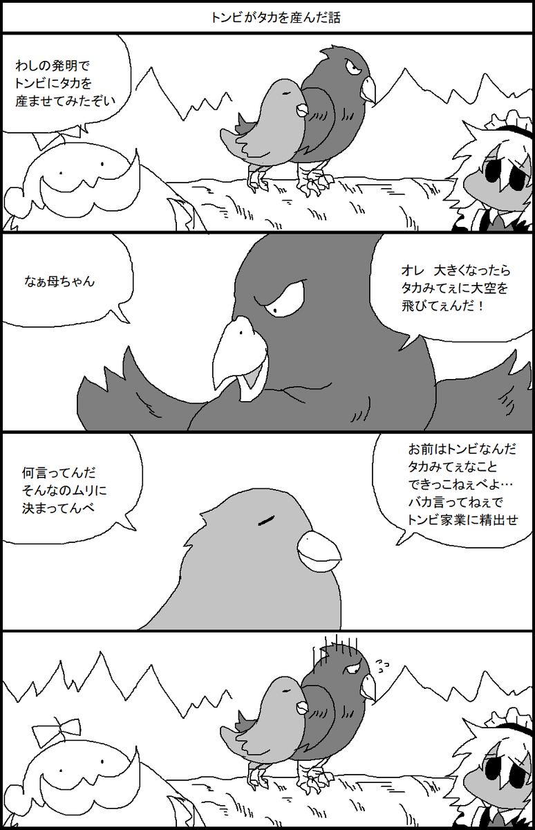 トンビがタカを産んだ話 