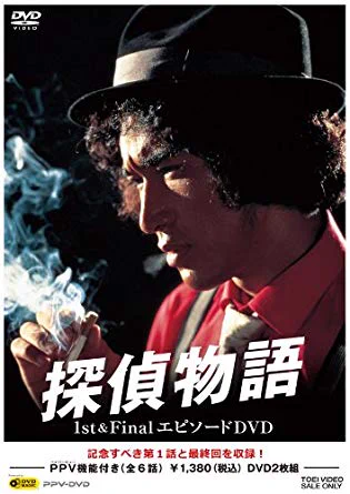 探偵物語の松田優作クソクソ格好いいからよろしくね 