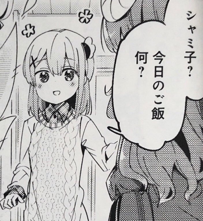 ない 悪く よ は 子 シャミ