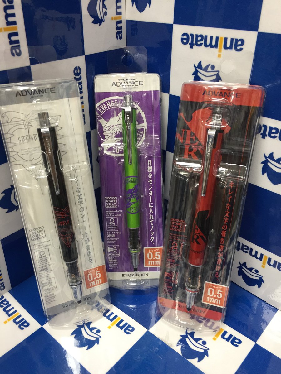 アニメイトアリオ柏 10 00 00で営業中 على تويتر キャラグッズ入荷情報 本日は エヴァンゲリオン より新商品が入荷しましたリオ エヴァンゲリヲン 新劇場版 新劇場版 クルトガアドバンス シャープペン 初号機 Nerv Seele エヴァンゲリオン アニメイトアリオ柏 10 00 00で営業中 على تويتر キャラグッズ入荷情報 本日は エヴァンゲリオン より新商品が入荷しましたリオ エヴァンゲリヲン 新劇場版 新劇場版 クルトガアドバンス シャープペン 初号機 Nerv Seele エヴァンゲリオン