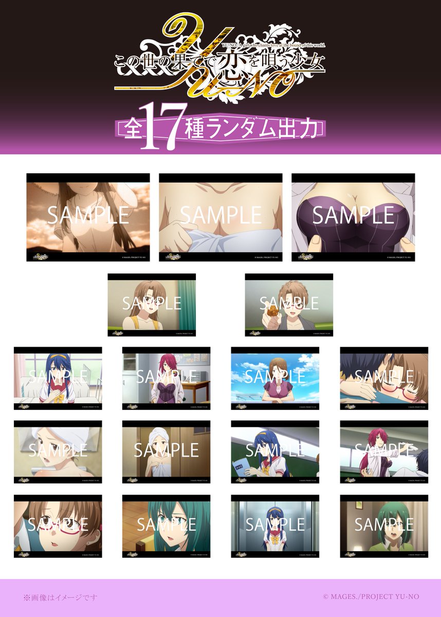 アニメ この世の果てで恋を唄う少女yu No 公式 グッズ Tvアニメ この世の果てで恋を唄う少女yu No の1話 7話までの名場面がブロマイドとして店内マルチコピー機サービス ローソンプリント にランダム販売で登場 どの絵柄が出てくるかお楽しみ アニメ この世の果てで恋を唄う少女yu No 公式 グッズ Tvアニメ この世の果てで恋を唄う少女yu No の1話 7話までの名場面がブロマイドとして店内マルチコピー機サービス ローソンプリント にランダム販売で登場 どの絵柄が出てくるかお楽しみ