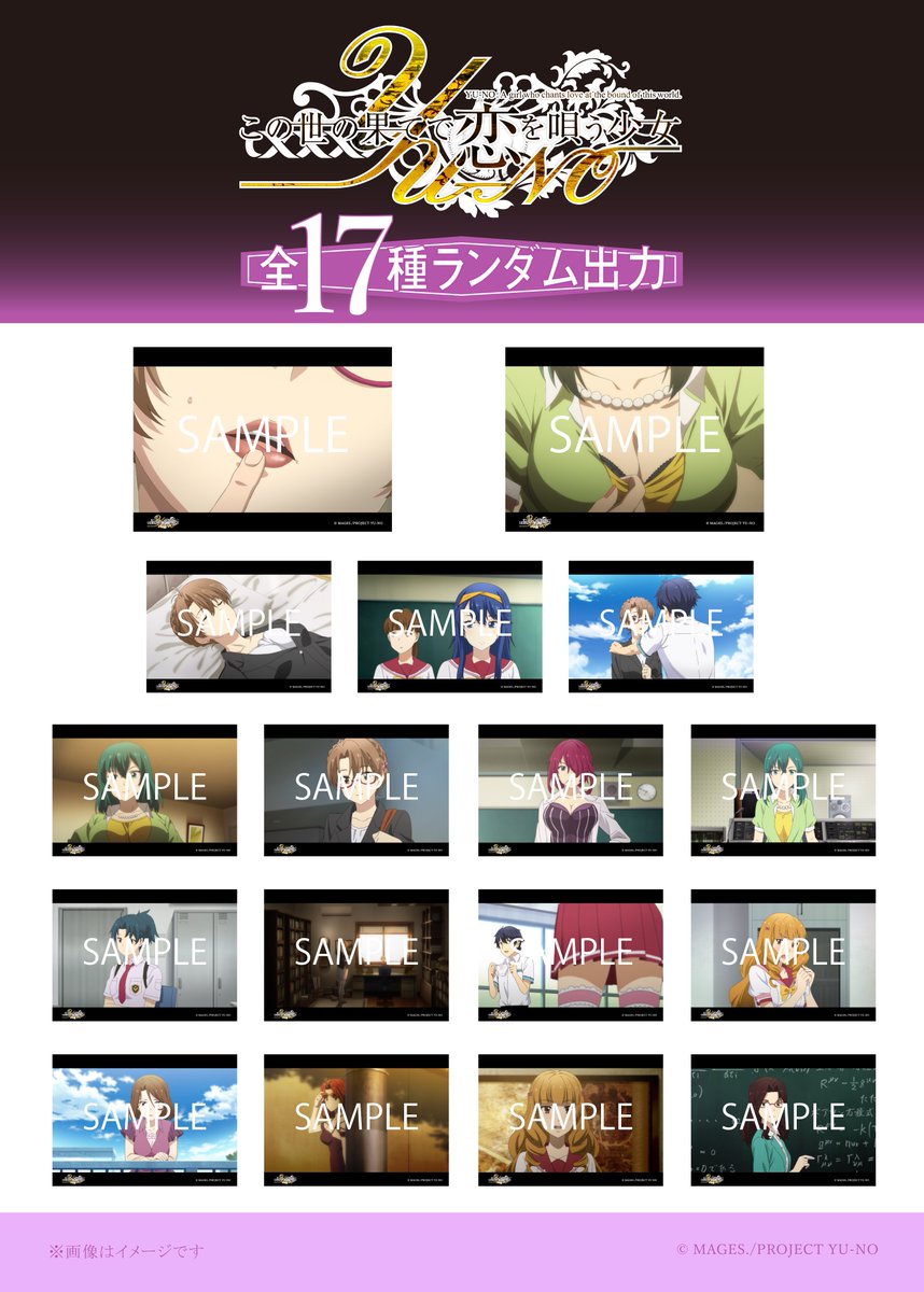 アニメ この世の果てで恋を唄う少女yu No 公式 グッズ Tvアニメ この世の果てで恋を唄う少女yu No の1話 7話までの名場面がブロマイドとして店内マルチコピー機サービス ローソンプリント にランダム販売で登場 どの絵柄が出てくるかお楽しみ アニメ この世の果てで恋を唄う少女yu No 公式 グッズ Tvアニメ この世の果てで恋を唄う少女yu No の1話 7話までの名場面がブロマイドとして店内マルチコピー機サービス ローソンプリント にランダム販売で登場 どの絵柄が出てくるかお楽しみ