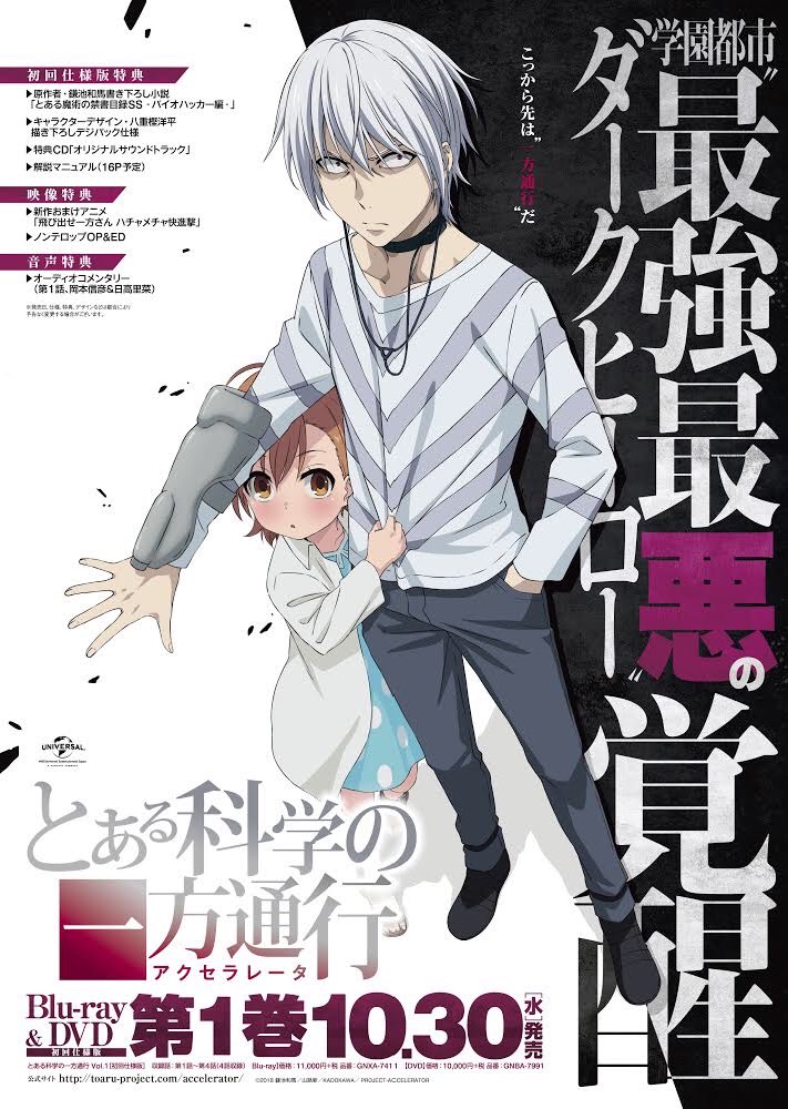 ট ইট র とあるプロジェクト公式 そして9 27 金 Ejアニメシアターにて開催の とある科学の一方通行 11話 最終話最速上映会 来場者全員にpkg告知ポスターをプレゼント また 豪華キャストサイン入りポスターが当たる抽選会を実施します 是非お越し