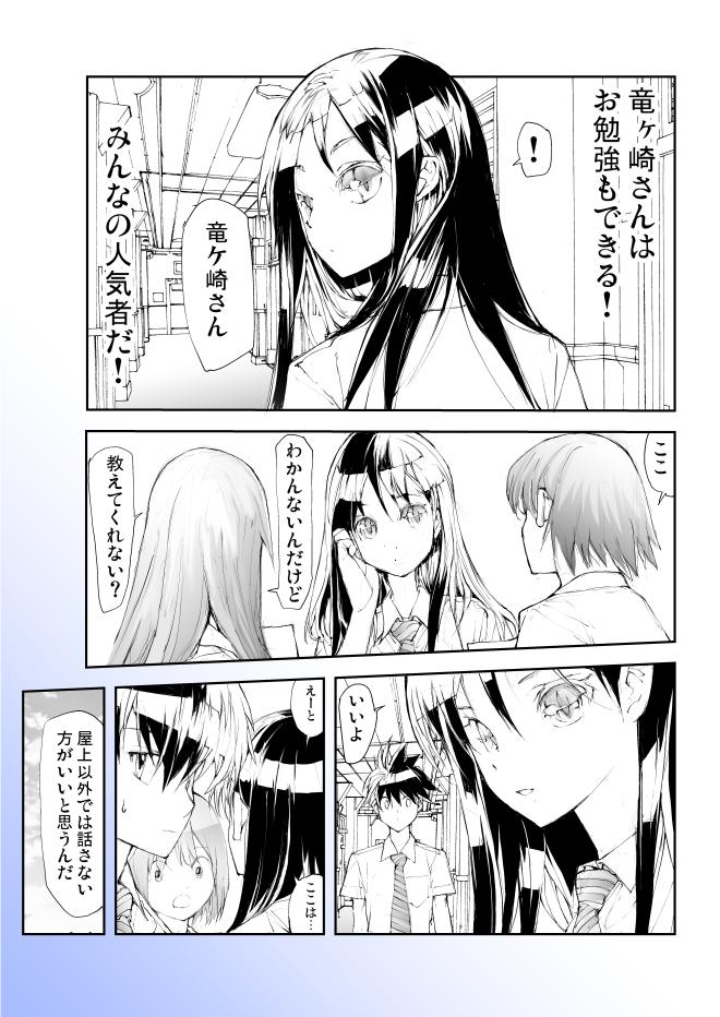 屋上にいるときだけの関係？ 
