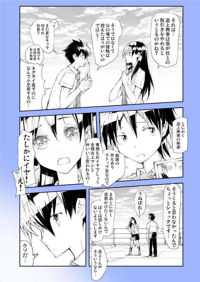 屋上にいるときだけの関係？ 