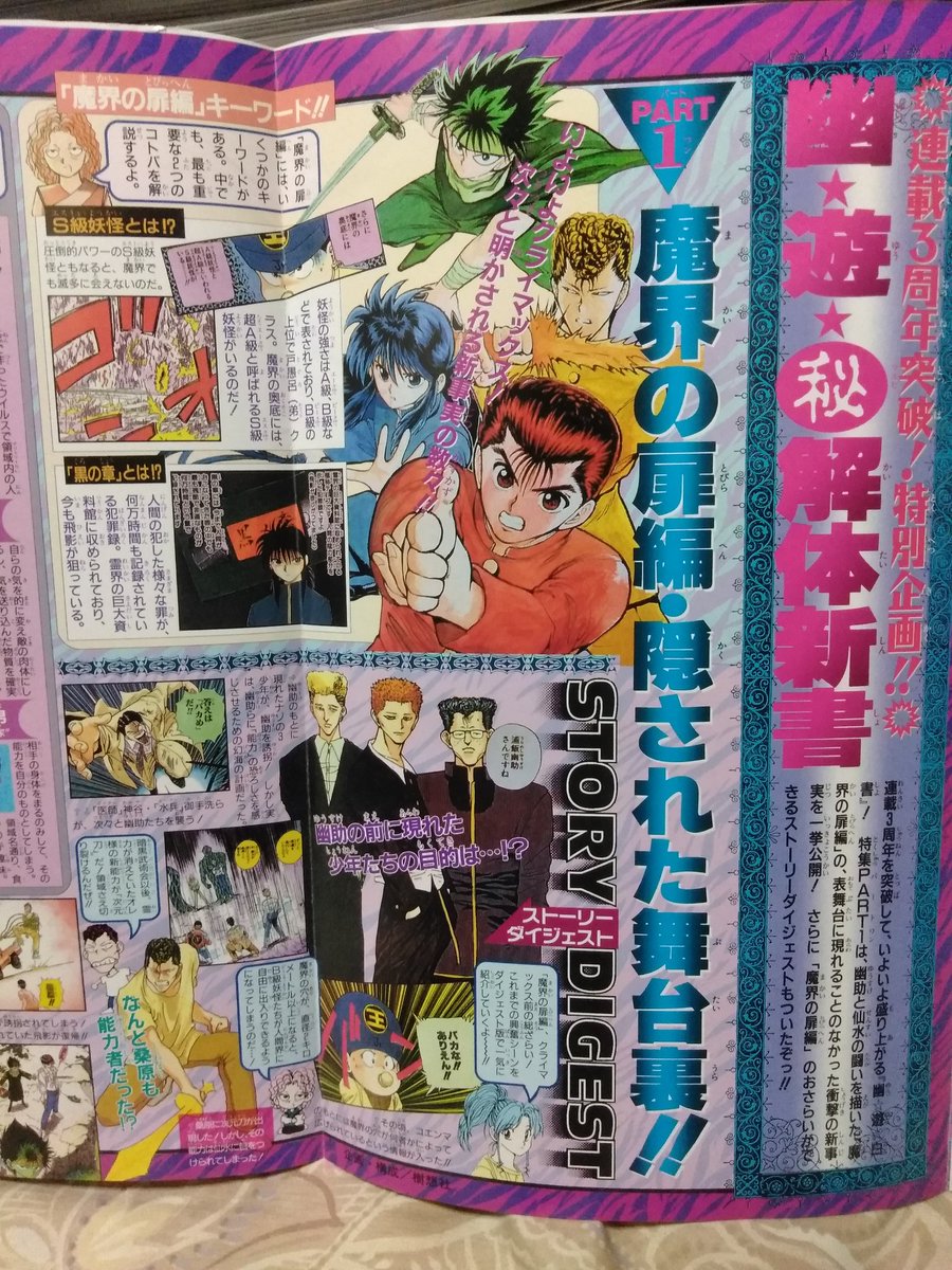 御手洗幽遊白書 御手洗幽遊白書