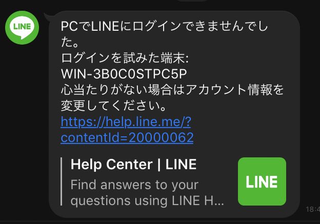 Peni A Twitter むむ Lineで身に覚えがないログイン失敗が 検索すると結構同じ端末名での報告が多く 総当たり攻撃だとかpwリスト攻撃だとか色々言われてますね 皆さんも気を付けてください Pcでlineに ログインできませんでした ログインを試みた端末 Win