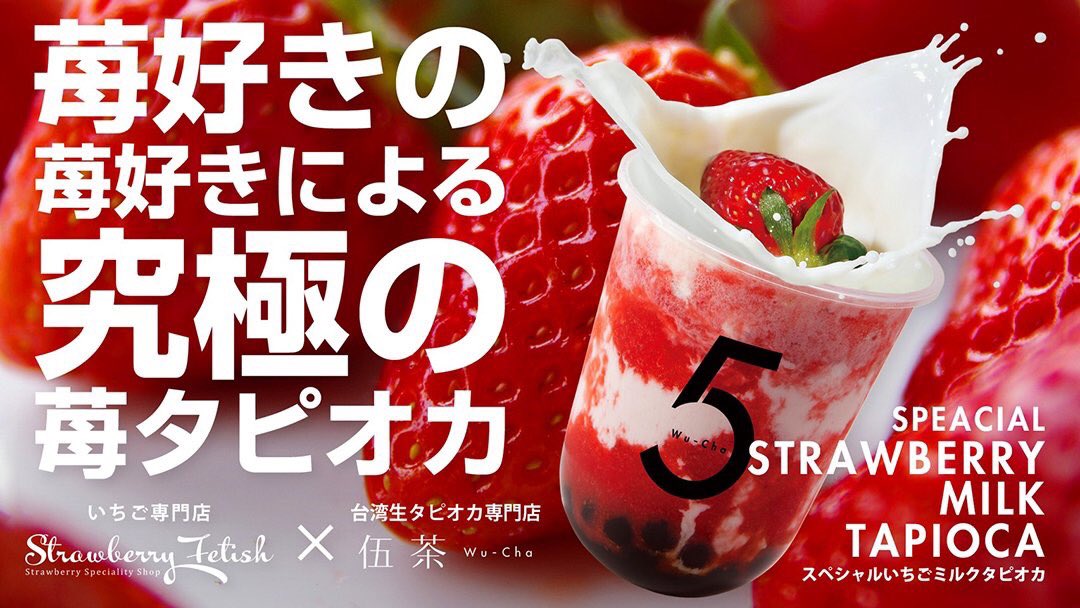 9月21日に原宿竹下通り・大阪アメリカ村に、進化系いちご飴専門店