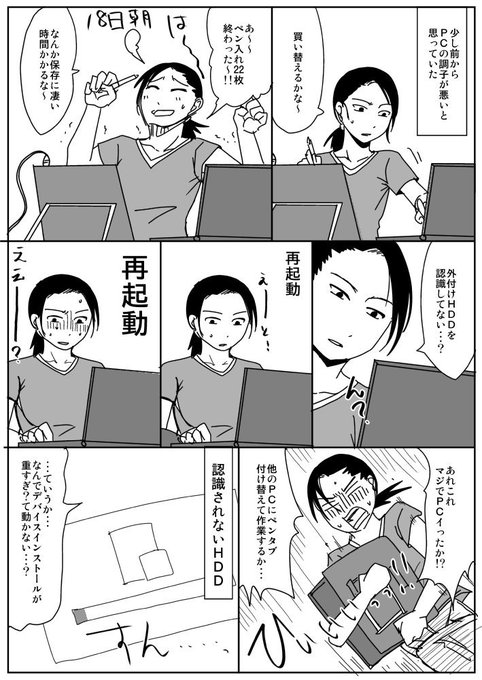 今の私の状況。
今!!!今データ復旧の件、損傷はあるだろうけど、できるだけやってみると!!!!連絡来た!!でも10日前後ってえええ!!!
4枚目はね、もうパニックしまくって(今もだけど)「私もう、エロいの描けないかもしれん…」って、数時間前に描いたやつ。 