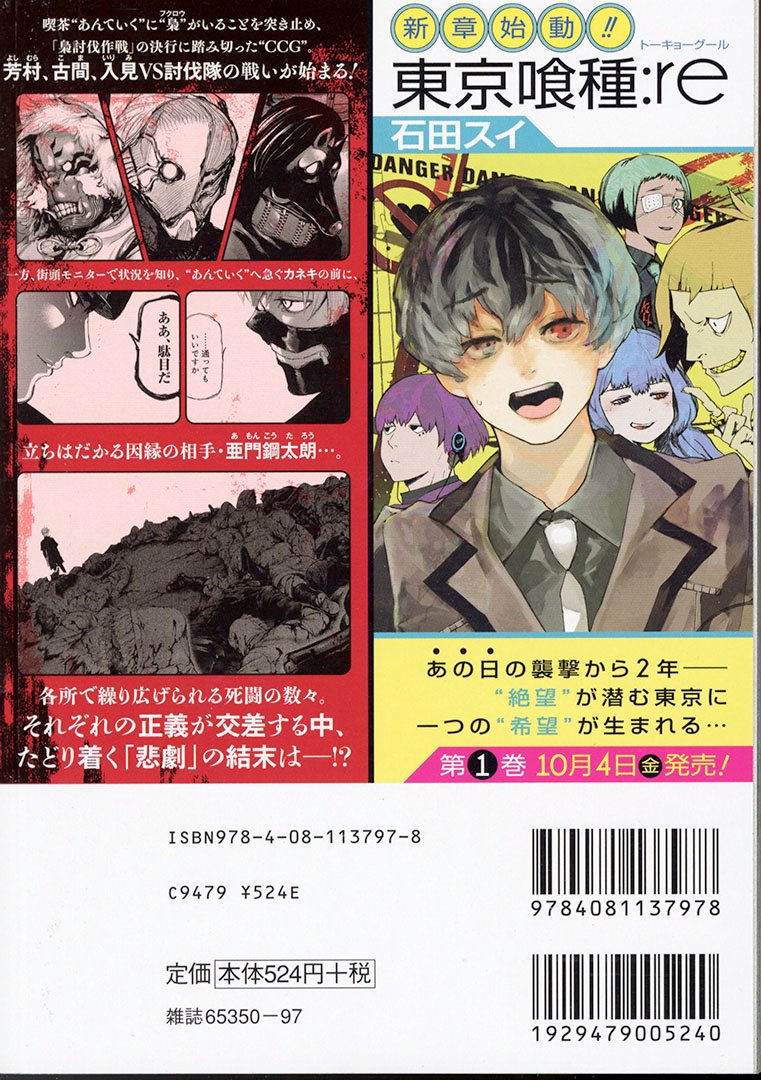 Twitter वर Jc出版 集英社ジャンプ リミックス シリーズ完結 そして 東京喰種 トーキョーグール 6巻 あんていく襲撃 が本日 全国のコンビニほかで発売開始です 再来週10月4日より 引き続き 東京喰種 トーキョーグール Re がスタートし