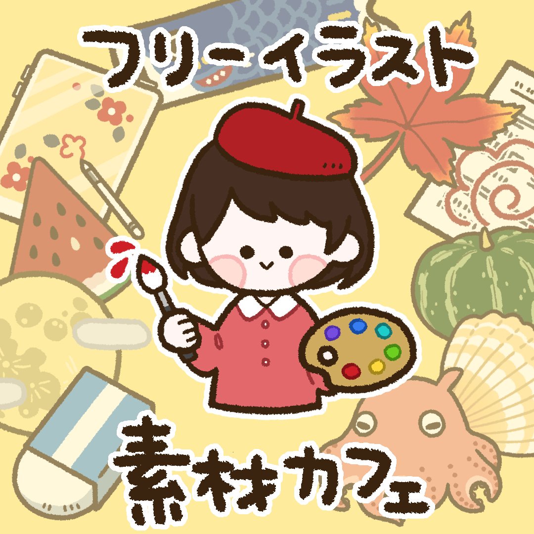 こみやこ イラストレーター 可愛いフリー素材を配布している ふんわりいらすと 素材カフェ 運営しております 是非ご利用ください T Co Vlsrzfrt9d フリー素材 可愛い イラスト