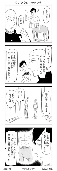 ケンタウロスのケンタ 