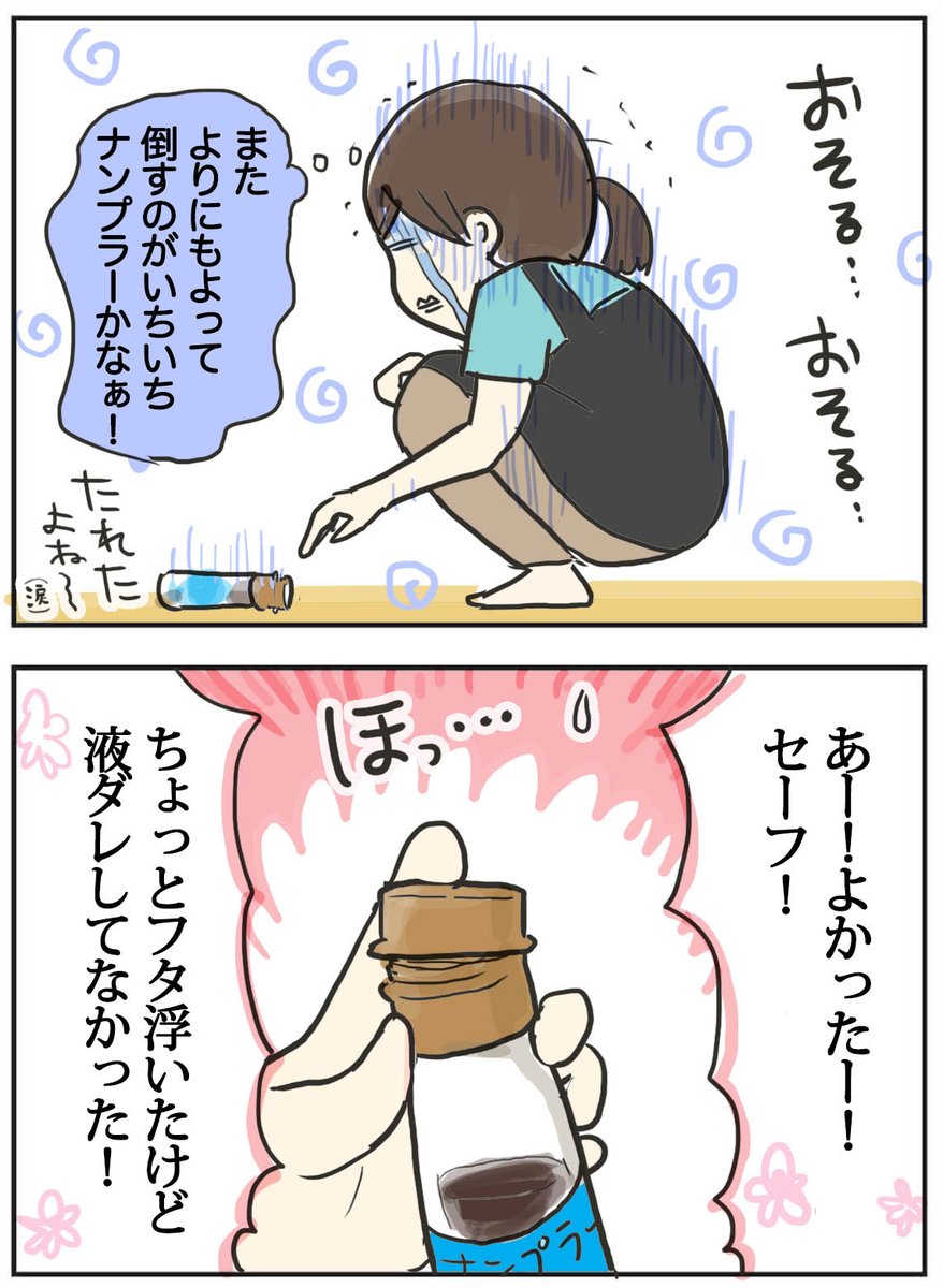 ?ブログ更新しましたー?
ナンプラー殺人事件↓
https://t.co/r0yZawfmLh

料理の隠し味には美味しいのに、こぼすとなんであんなに殺人級のにおいになるんだろうね… 